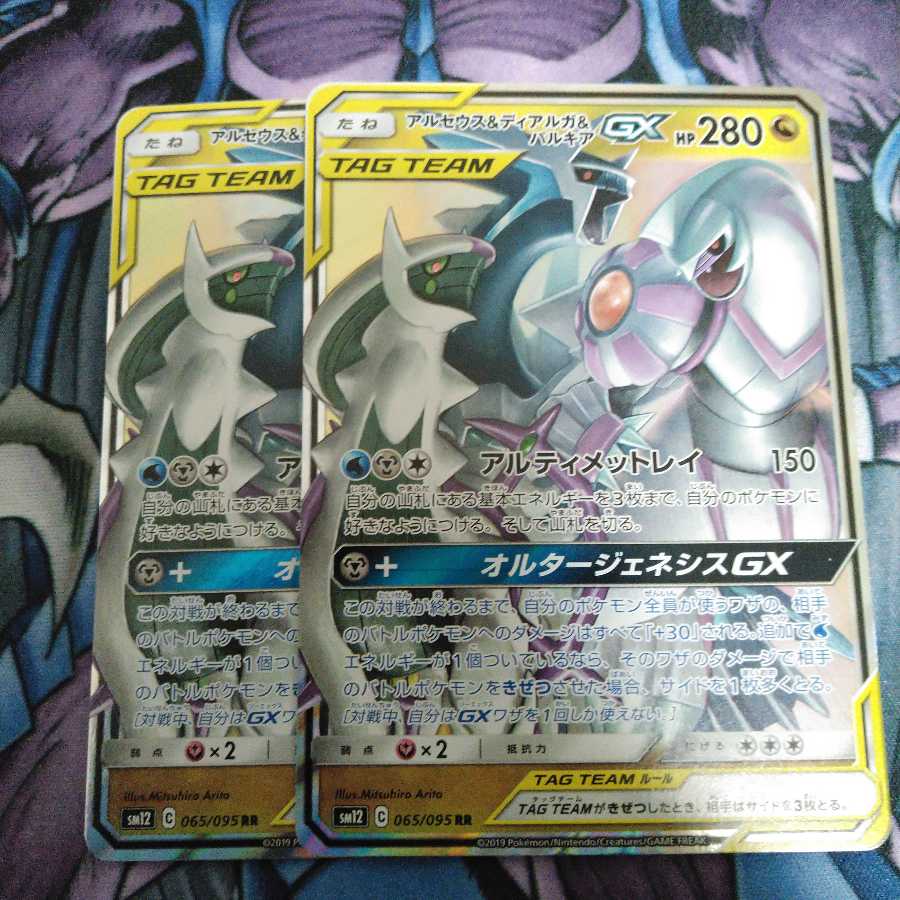 アルセウス&ディアルガ&パルキアGX RR 2枚セット