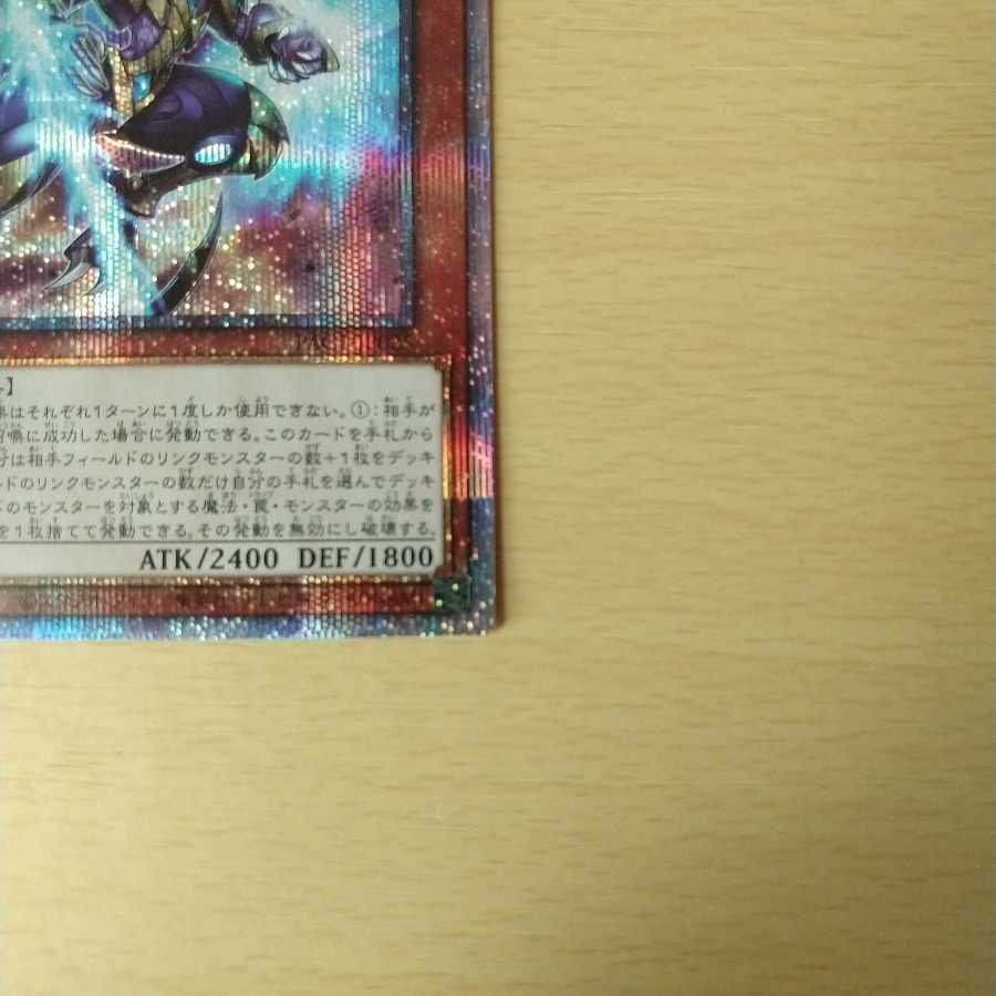 幻創龍ファンタズメイ プリズマティックシークレットレア