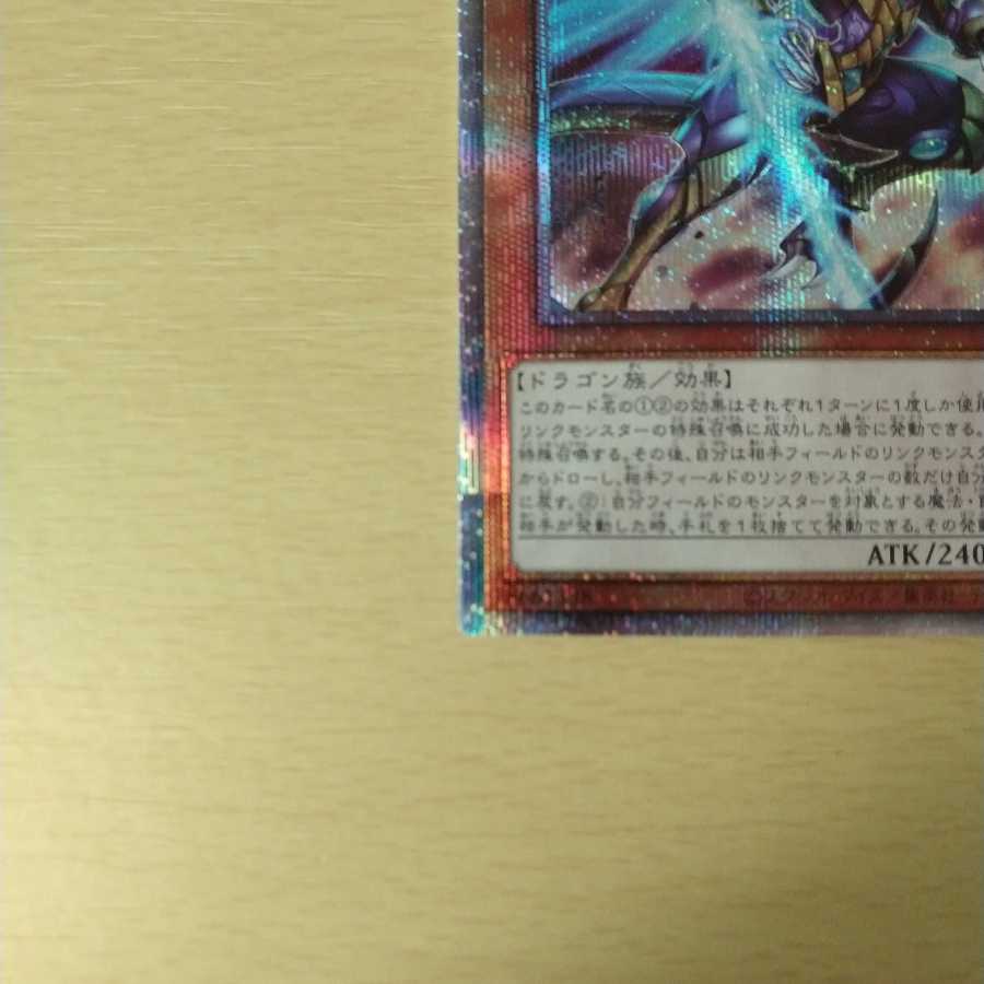 幻創龍ファンタズメイ プリズマティックシークレットレア