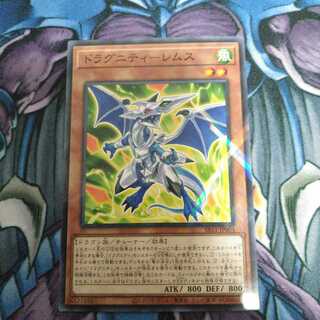 ドラグニティ-レムス