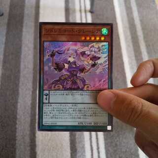 ソドレミコード・グレーシア スーパーレア 遊戯王