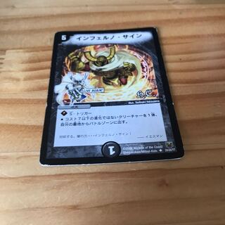 インフェルノ・サイン