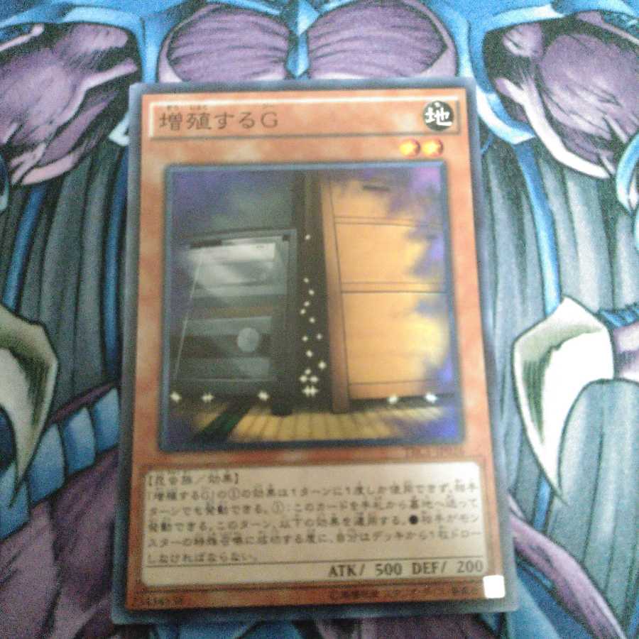 増殖するG スーパーレア