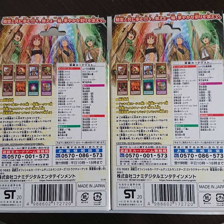 遊戯王　ストラクチャーデッキ　精霊術の使い手　未開封