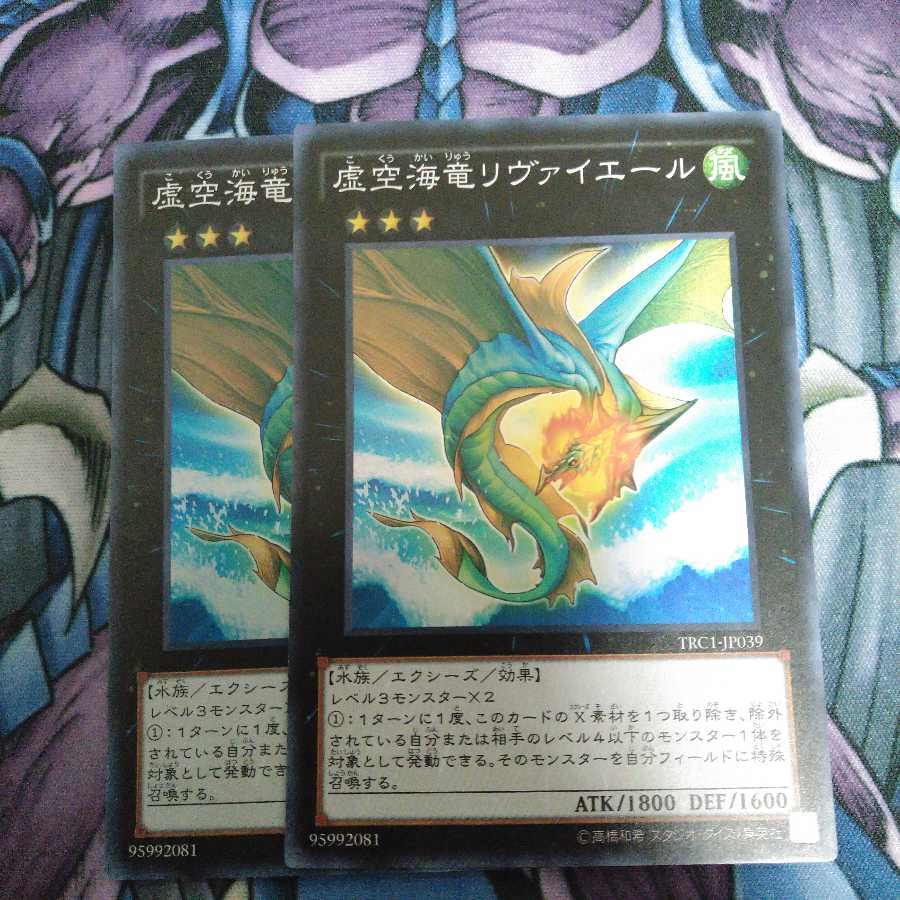 虚空海竜リヴァイエール SR 2枚セット