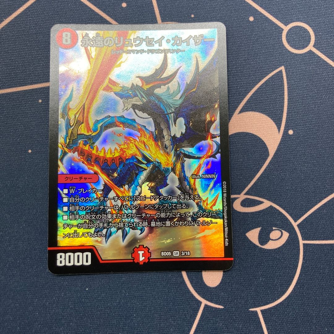 永遠のリュウセイ・カイザー 1枚