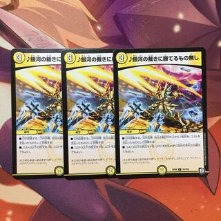 ♪銀河の裁きに勝てるもの無し