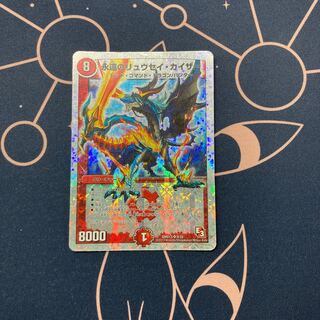 永遠のリュウセイ・カイザー 1枚