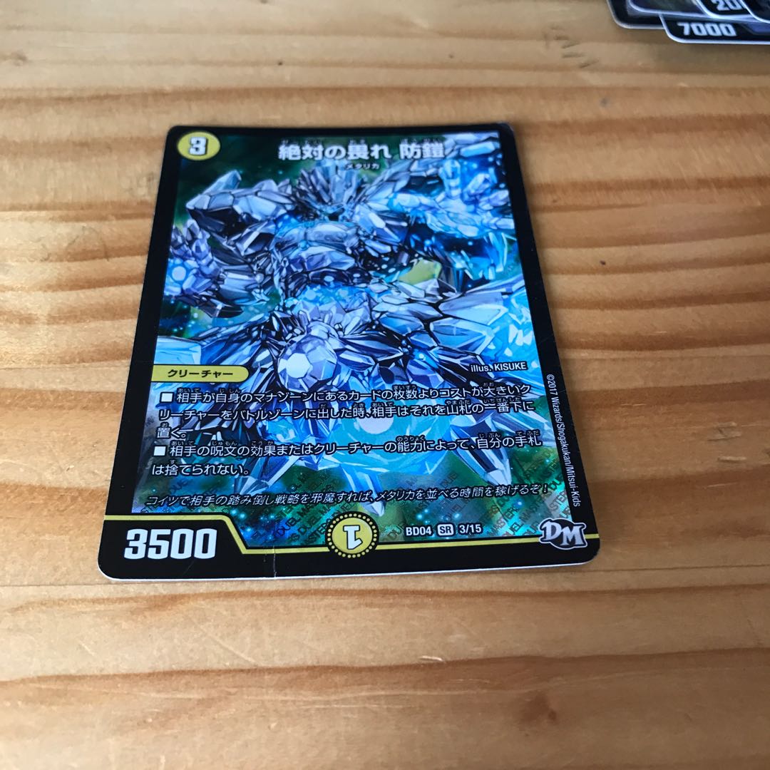 絶対の畏れ 防鎧