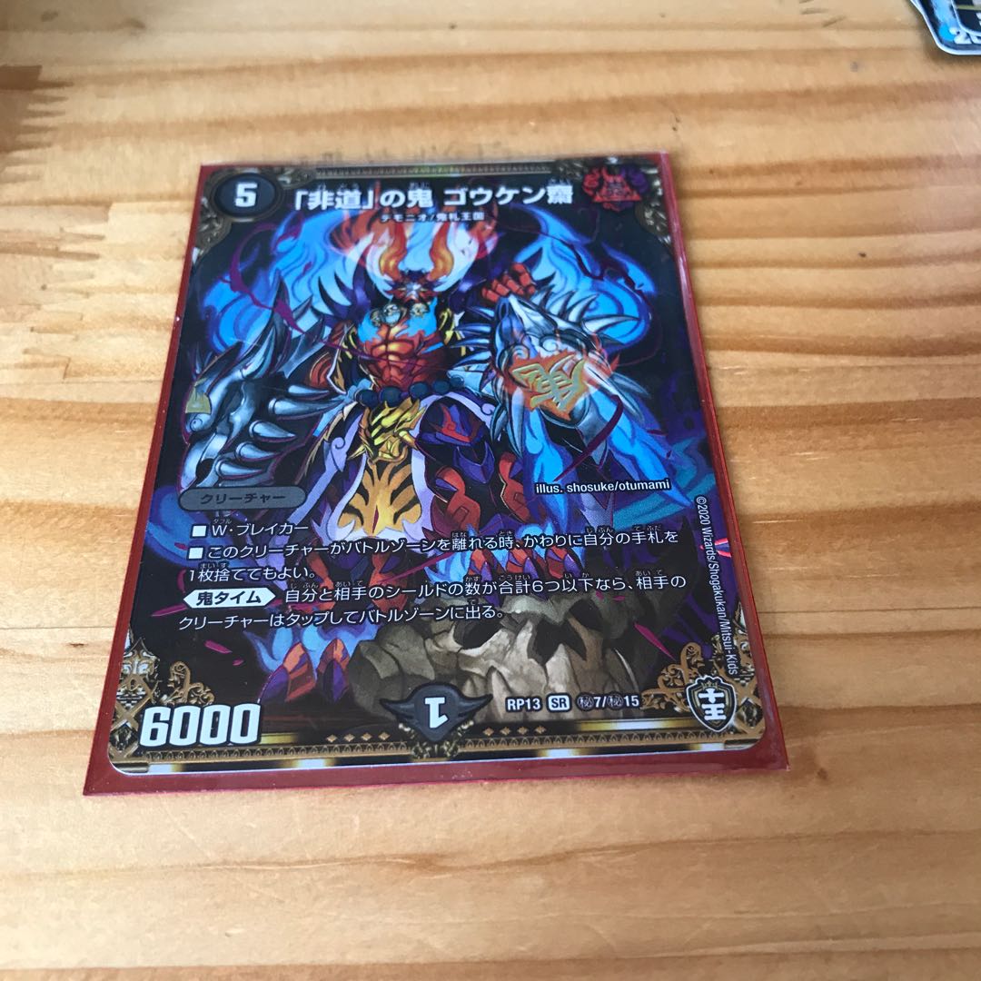 「非道」の鬼 ゴウケン齋