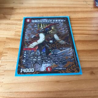 伝説のレジェンド ドギラゴン(ウルトラゴールデンカード仕様) 専用