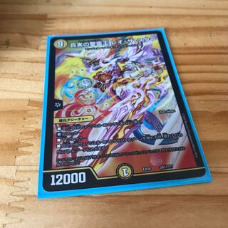 真実の聖霊王 レオ・ザ・スター