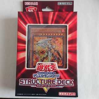 遊戯王　ストラクチャーデッキ　ウォリアーズストライク　未開封