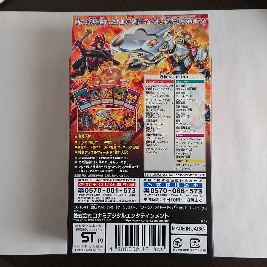 遊戯王　ストラクチャーデッキ　ウォリアーズストライク　未開封