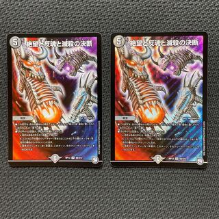 Despair, Anti-Soul and Annihilate Decision (Perfect Darkness) 2 cards