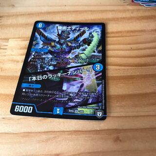 機術士ディール｜「本日のラッキーナンバー!」