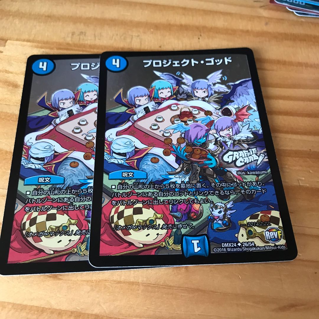 プロジェクト・ゴッド(GRAFFITI CARD)