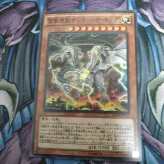 雷撃壊獣サンダー・ザ・キング