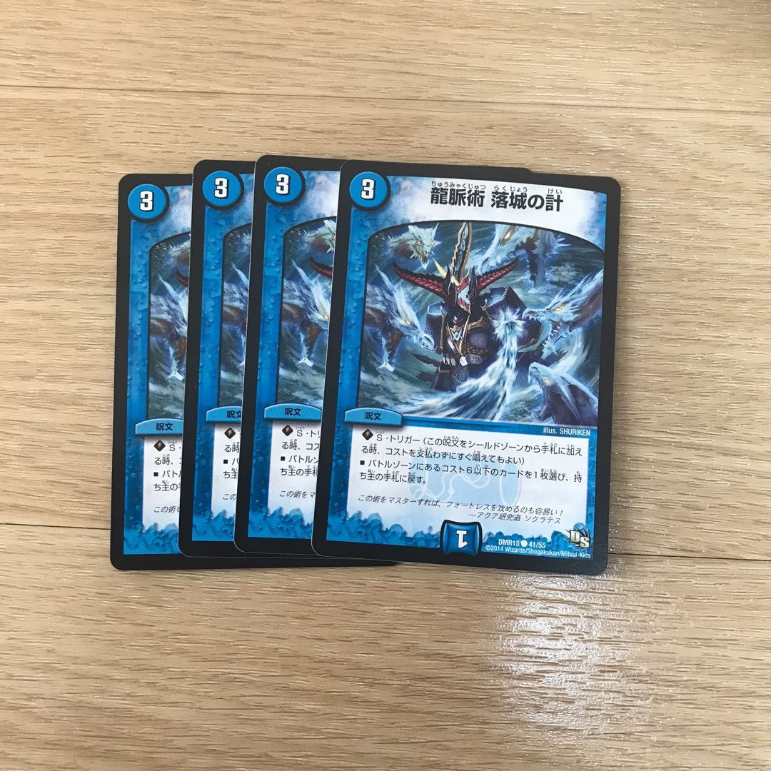 龍脈術 落城の計 C 即日発送