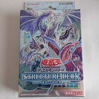 遊戯王　ストラクチャーデッキ　凍獄の氷結界　未開封