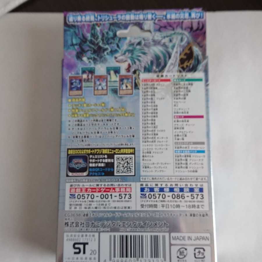 遊戯王　ストラクチャーデッキ　凍獄の氷結界　未開封