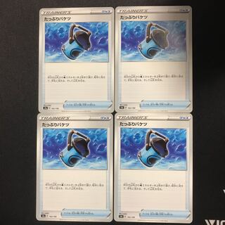 たっぷりバケツ　４枚