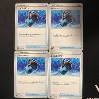 たっぷりバケツ　４枚