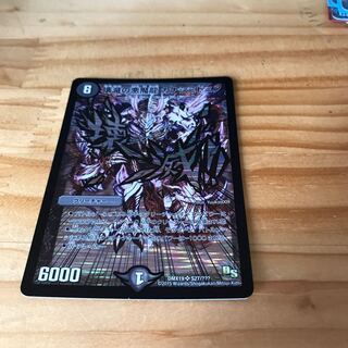 壊滅の悪魔龍 カナシミドミノ(H.C)