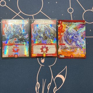 ボルメテウス・ホワイト・ドラゴン 3枚