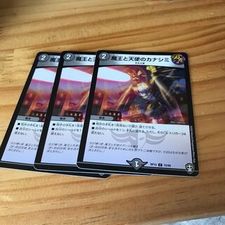 魔王と天使のカナシミ