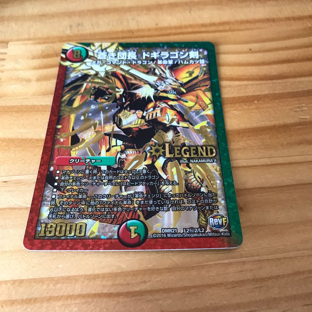 蒼き団長 ドギラゴン剣 金