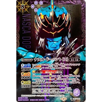 (2021/7)ナスカ・ドーパント［2］(SECRET)【X-SEC】{C...