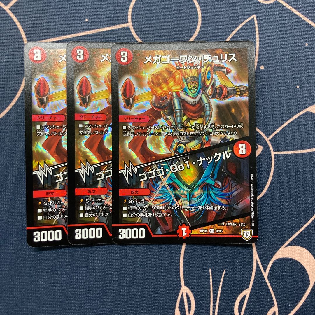 メガゴーワン・チュリス|ゴゴゴ・Go1・ナックル 3枚