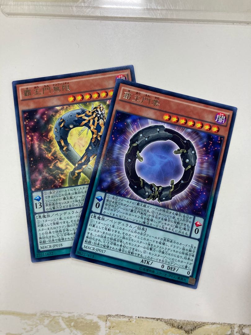 覇王門零　覇王門無限　