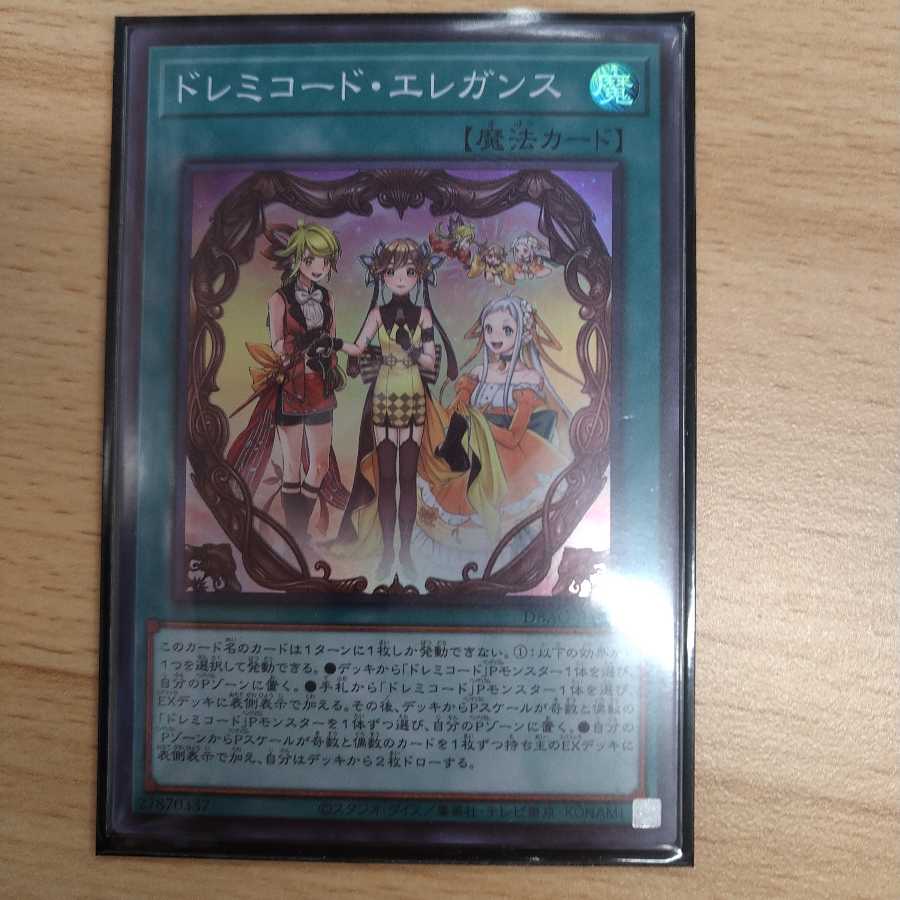 ドレミコード・エレガンス