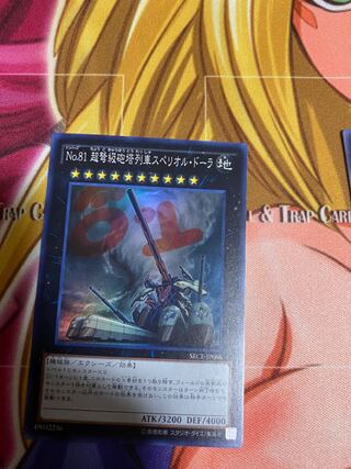 No.81 超弩級砲塔列車スペリオル・ドーラ スーパーレア