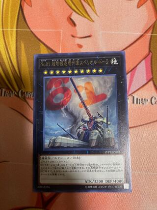 No.81 超弩級砲塔列車スペリオル・ドーラ レア