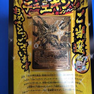 デュエキング版　ジョラゴンガンマスター　金