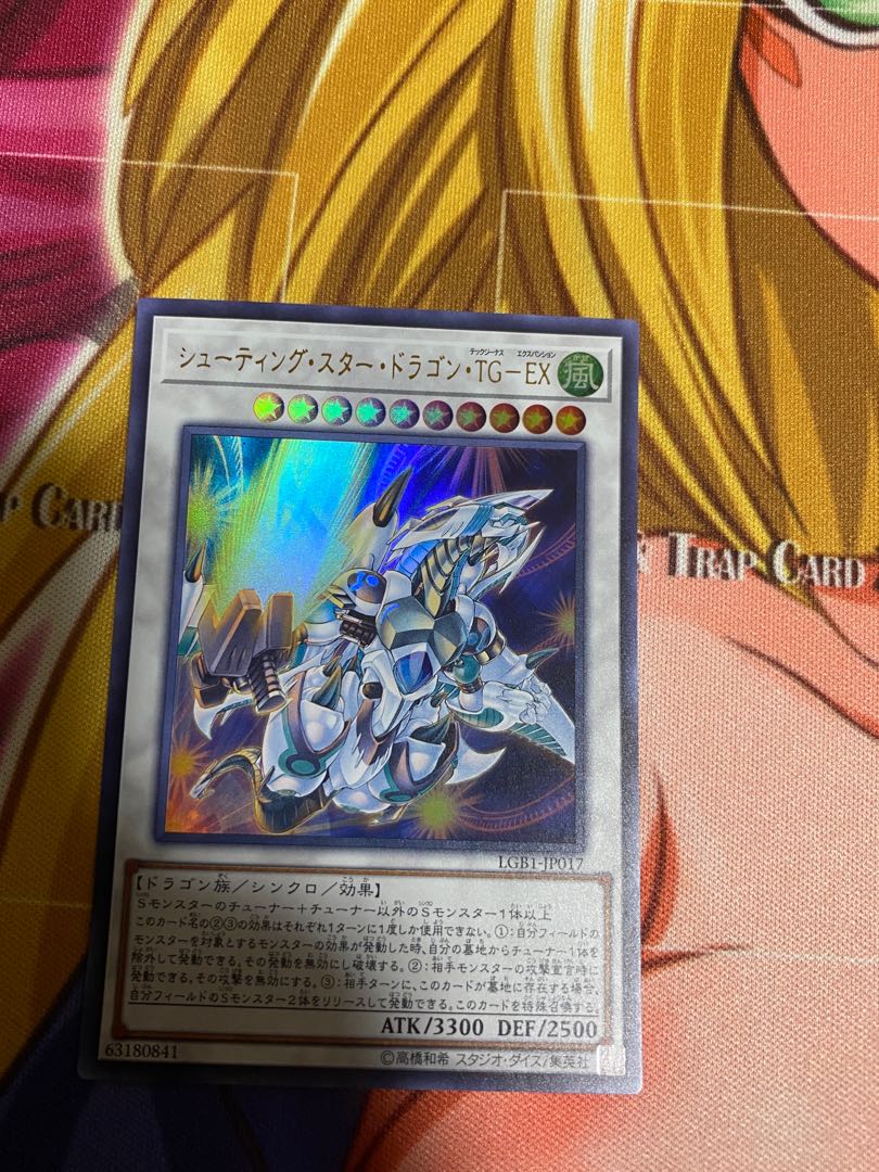 シューティング・スター・ドラゴン・TG-EX ウルトラレア