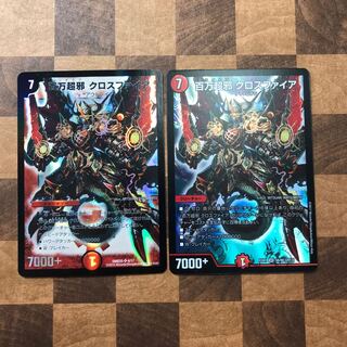 百万超邪 クロスファイア