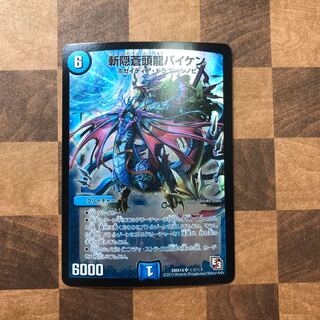 斬隠蒼頭龍バイケン　シク