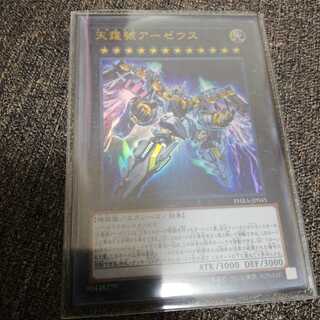 天霆號アーゼウス ウルトラレア