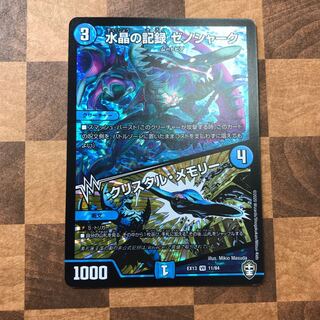 水晶の記録 ゼノシャーク｜クリスタル・メモリー