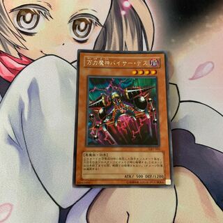 万力魔神バイサー・デス シークレットレア