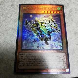 機巧牙-御神尊真神 アルティメットレア