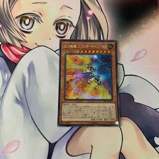 SALE巨大戦艦 ブラスターキャノン・コア シークレットレア