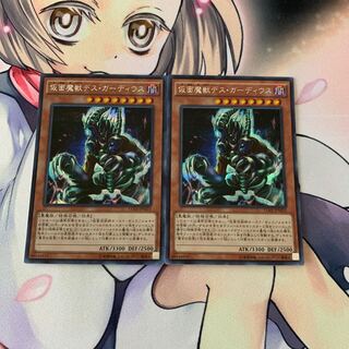 仮面魔獣デス・ガーディウス シークレットレア