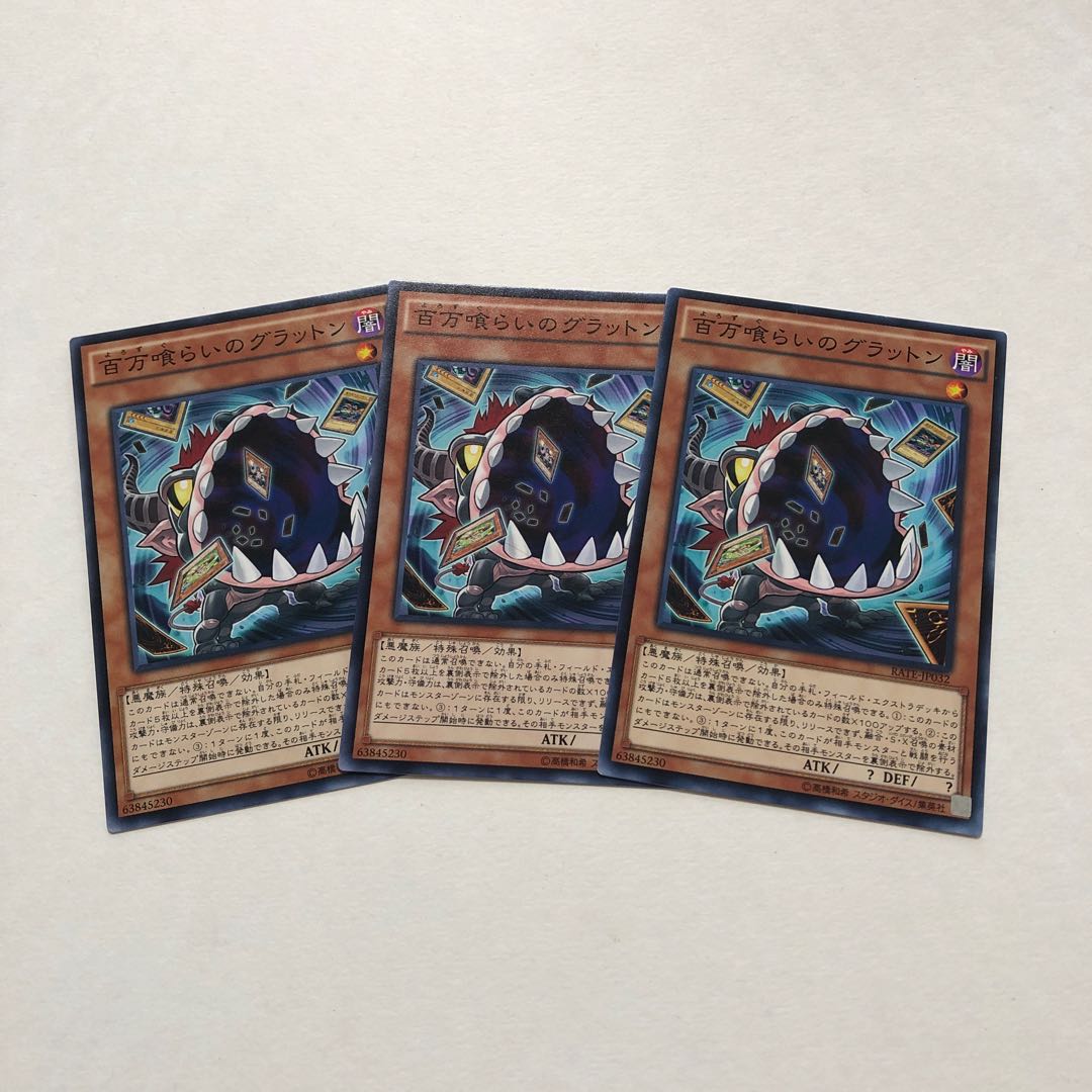 百万喰らいのグラットン ノーマル