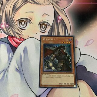 終末の騎士 シークレットレア