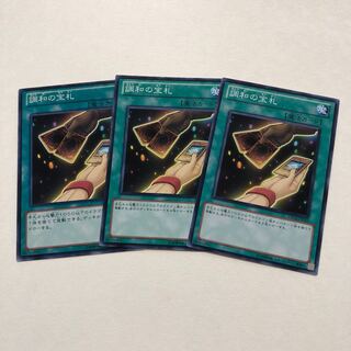 調和の宝札 ノーマル